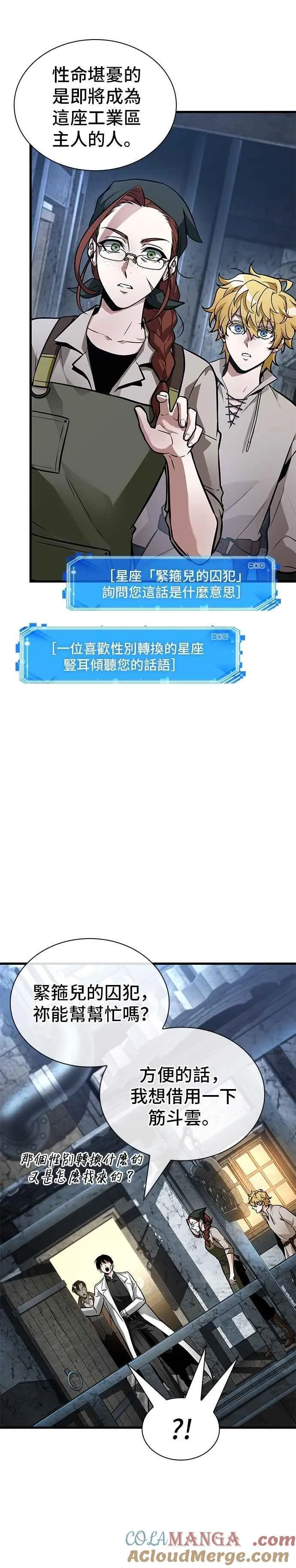 255. Ep.42 阿斯莫德（3） 第3页