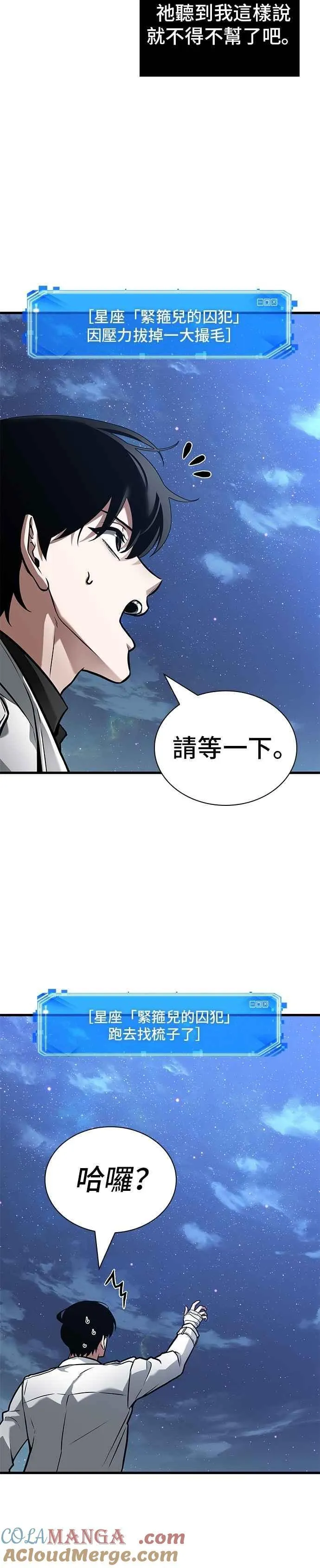 255. Ep.42 阿斯莫德（3） 第5页