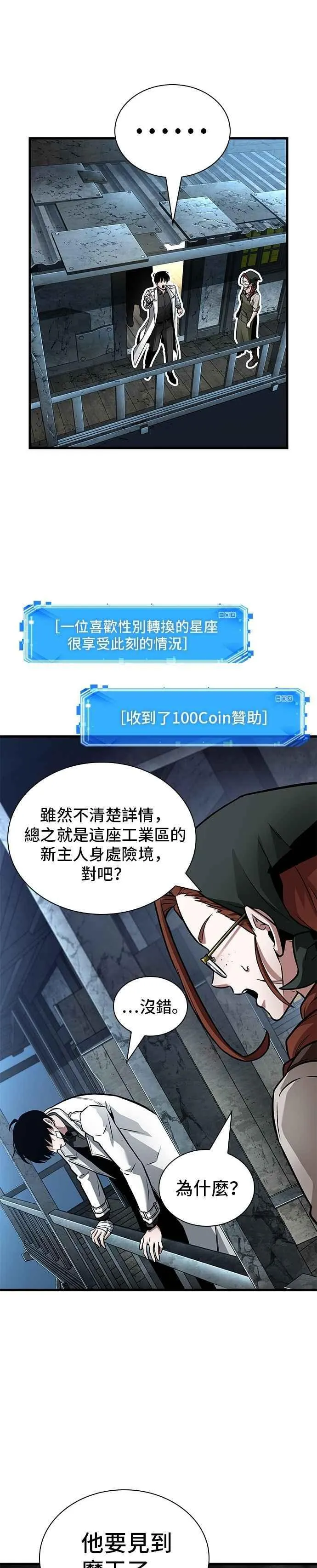 255. Ep.42 阿斯莫德（3） 第6页