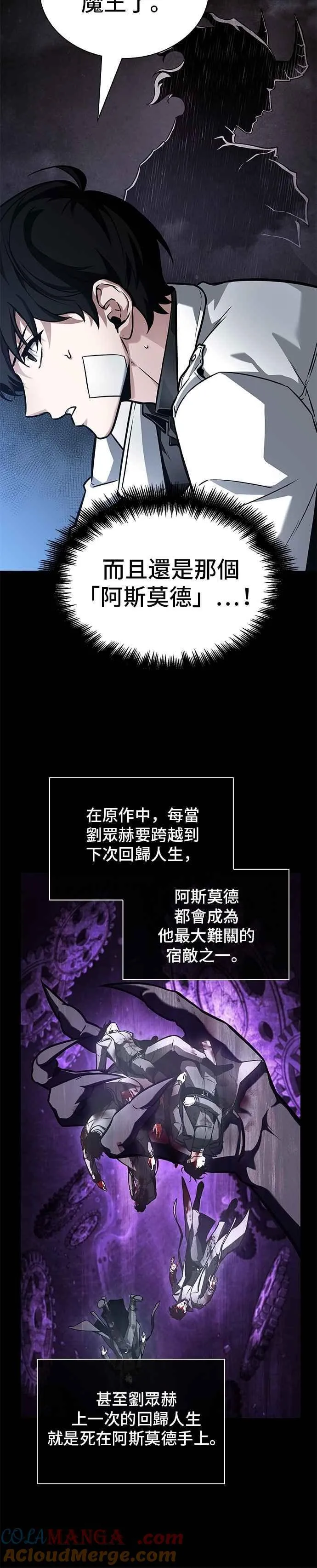 255. Ep.42 阿斯莫德（3） 第7页