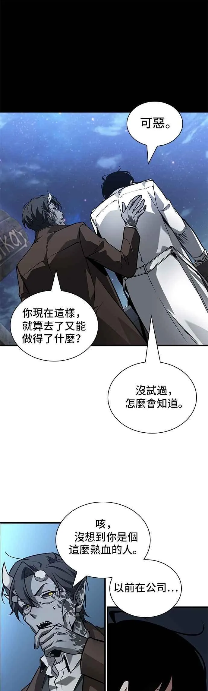 255. Ep.42 阿斯莫德（3） 第8页
