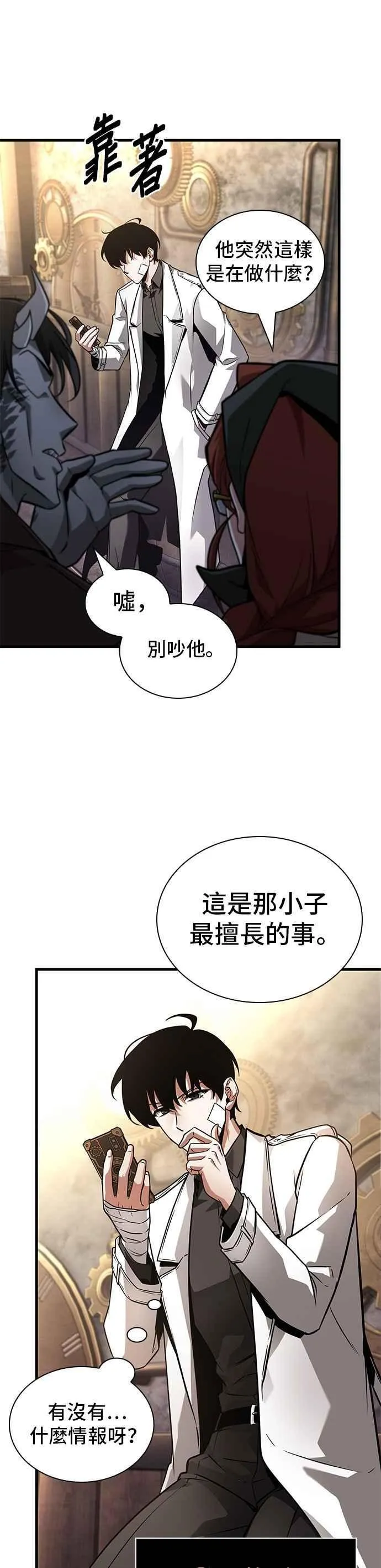 255. Ep.42 阿斯莫德（3） 第10页