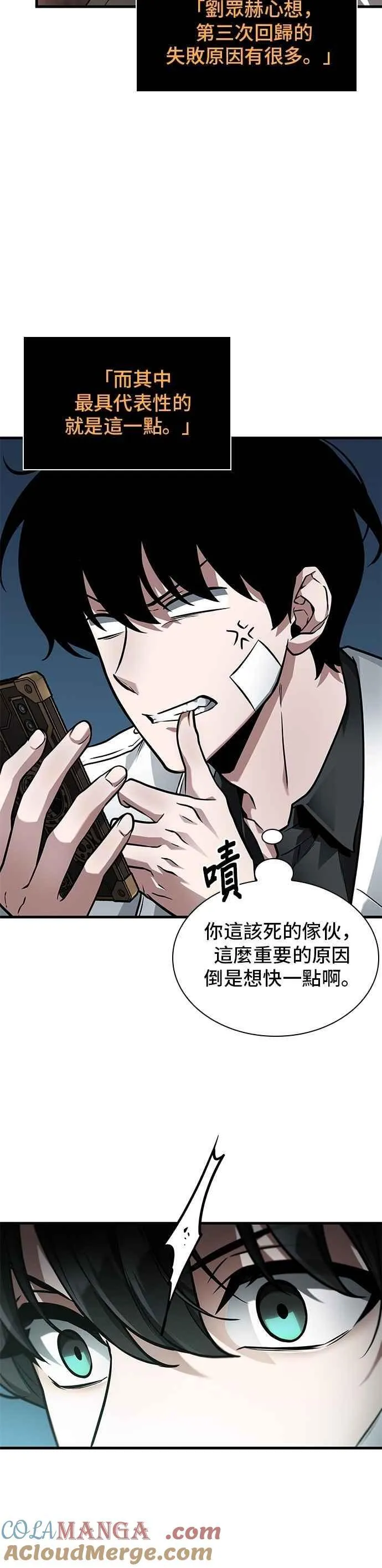 255. Ep.42 阿斯莫德（3） 第11页