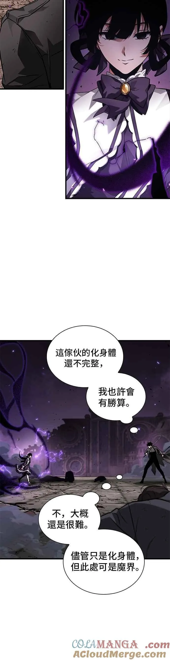 255. Ep.42 阿斯莫德（3） 第17页