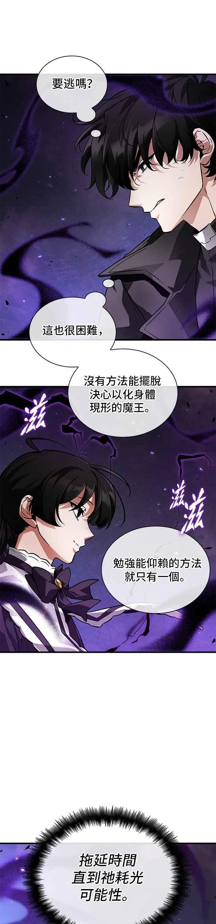 255. Ep.42 阿斯莫德（3） 第18页