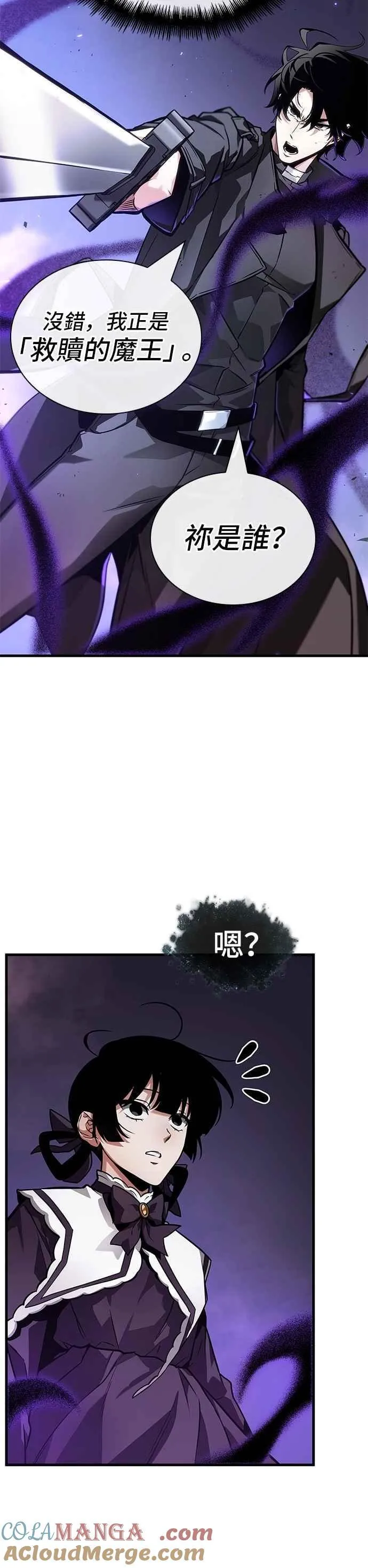255. Ep.42 阿斯莫德（3） 第19页