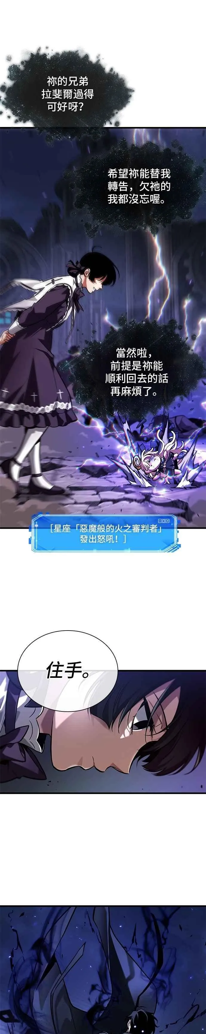 255. Ep.42 阿斯莫德（3） 第26页