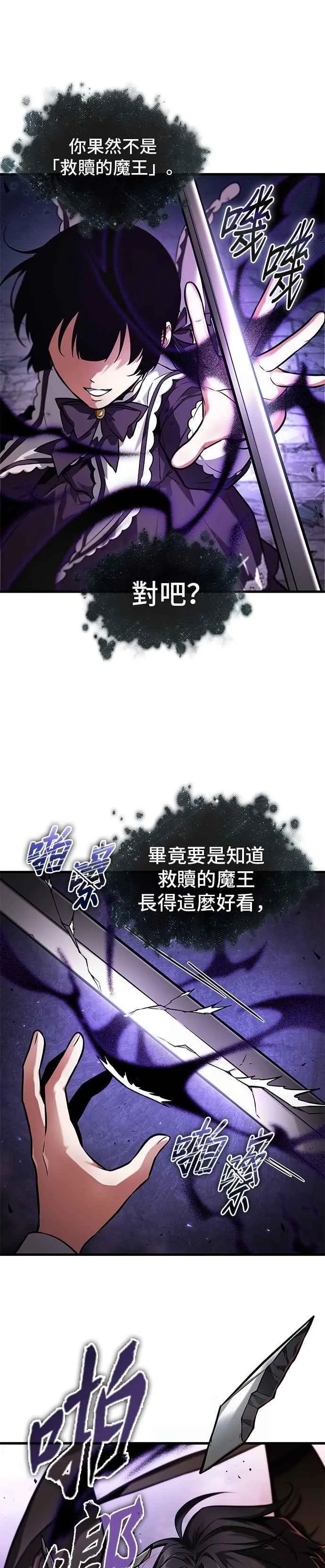 255. Ep.42 阿斯莫德（3） 第32页