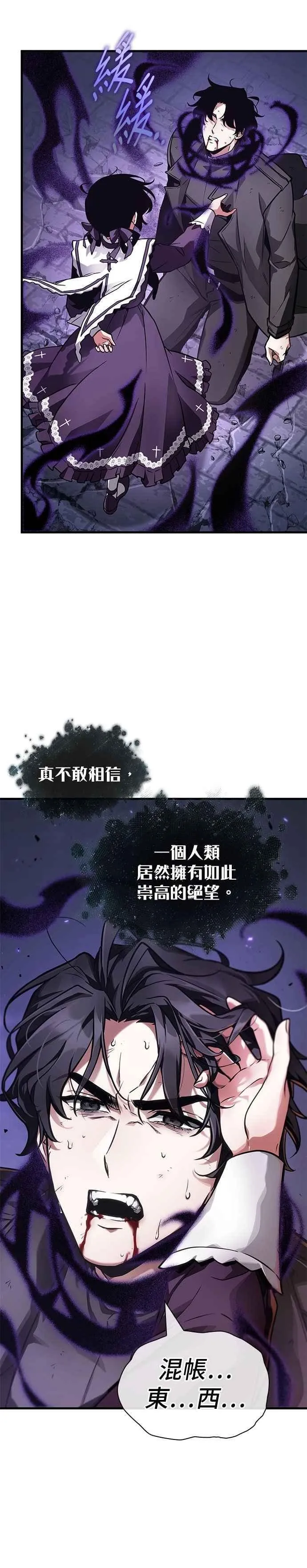 256. Ep.42 阿斯莫德（4） 第8页
