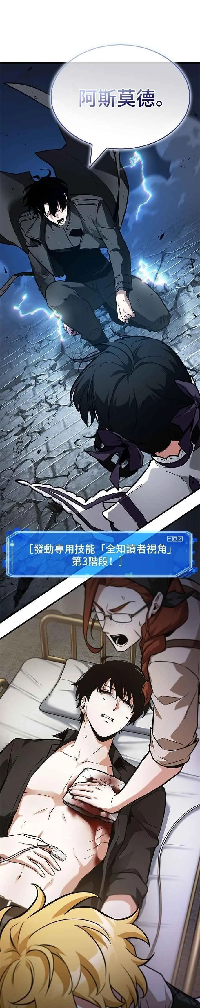 256. Ep.42 阿斯莫德（4） 第16页