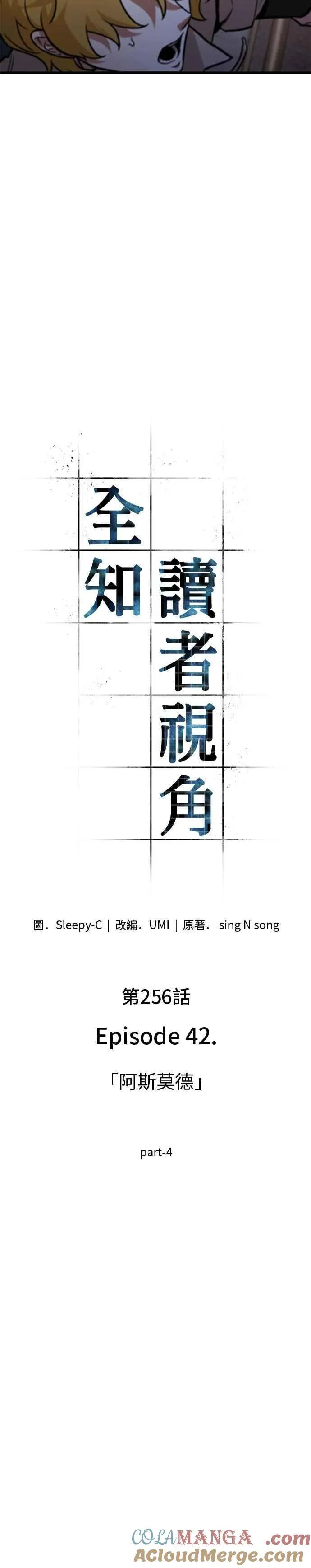 256. Ep.42 阿斯莫德（4） 第17页
