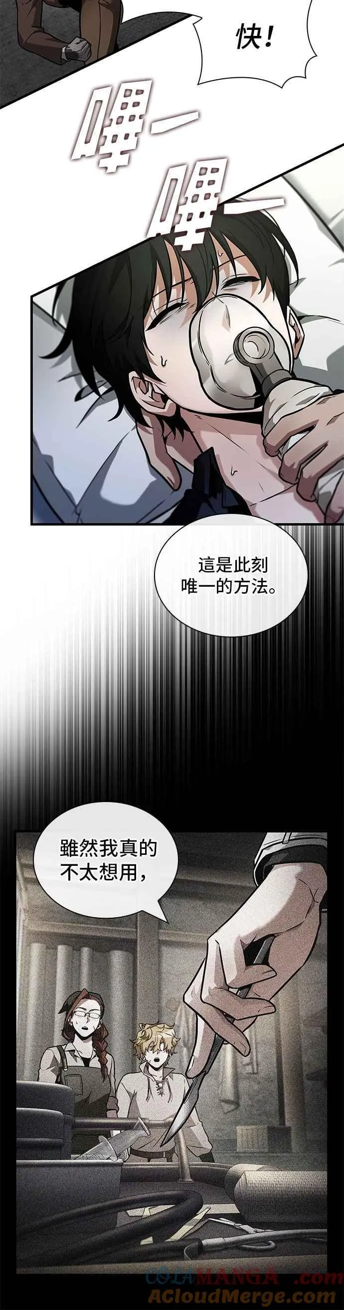 256. Ep.42 阿斯莫德（4） 第19页