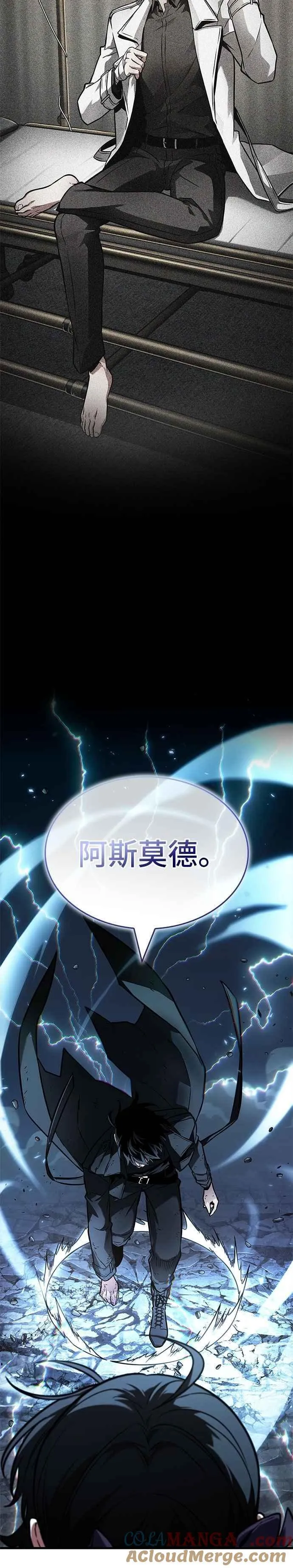 256. Ep.42 阿斯莫德（4） 第21页