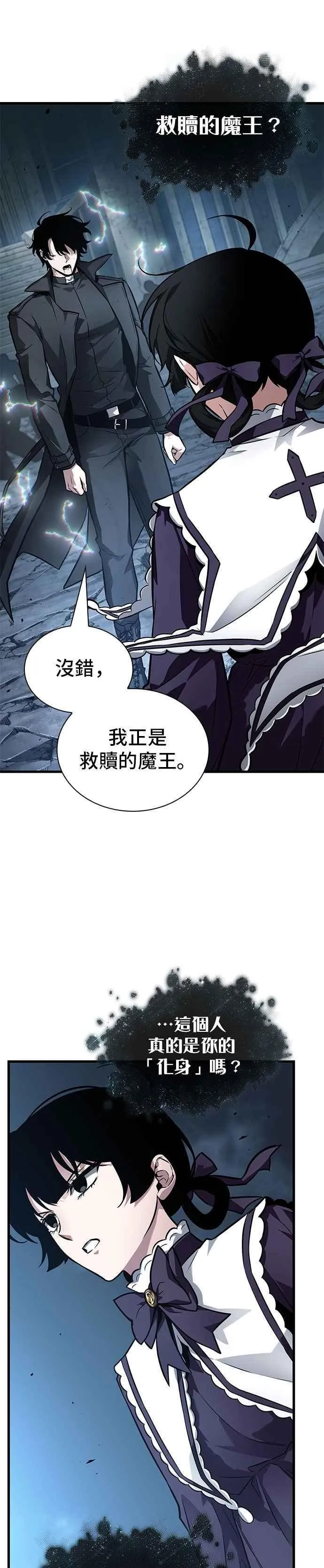 256. Ep.42 阿斯莫德（4） 第24页