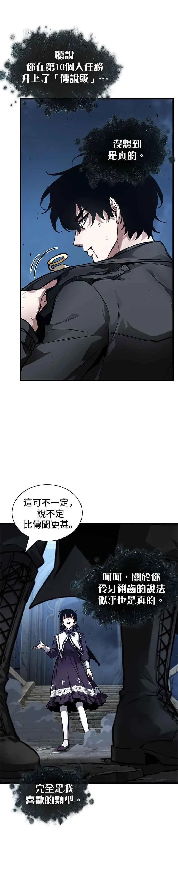 256. Ep.42 阿斯莫德（4） 第30页