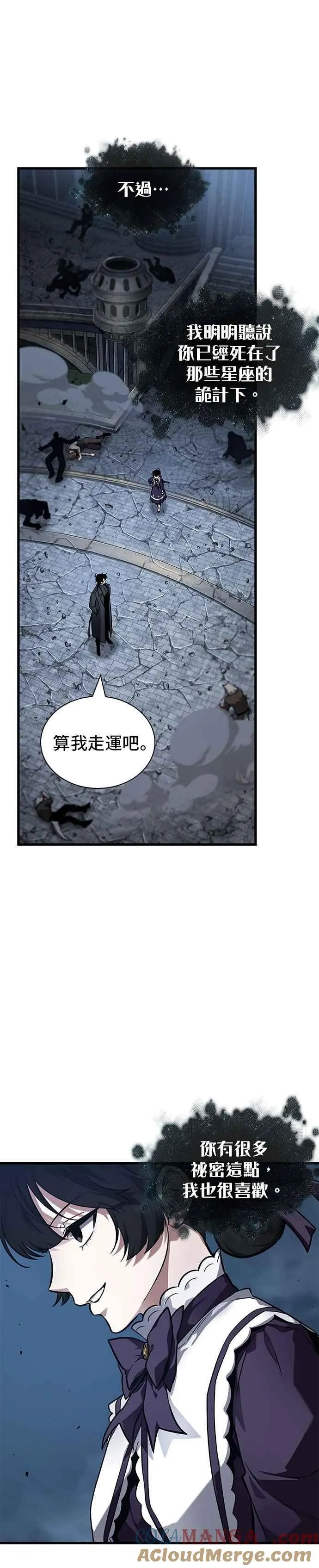 256. Ep.42 阿斯莫德（4） 第31页