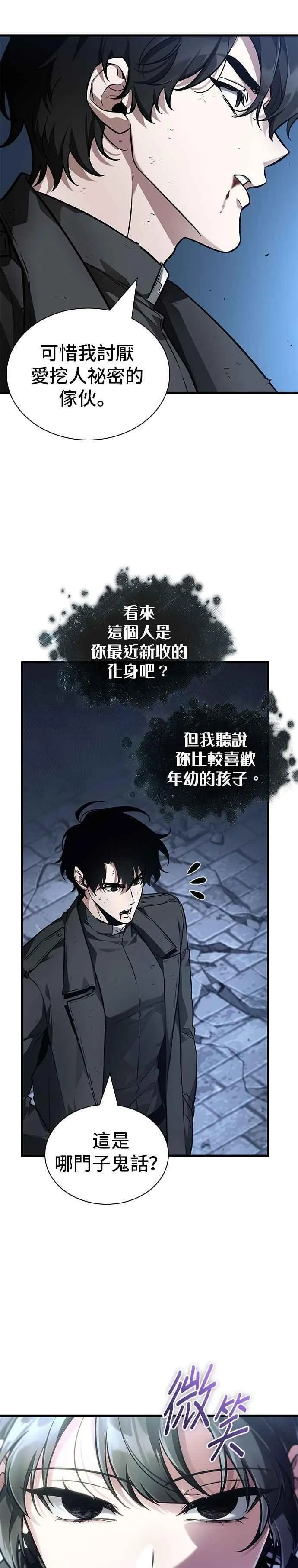 256. Ep.42 阿斯莫德（4） 第32页