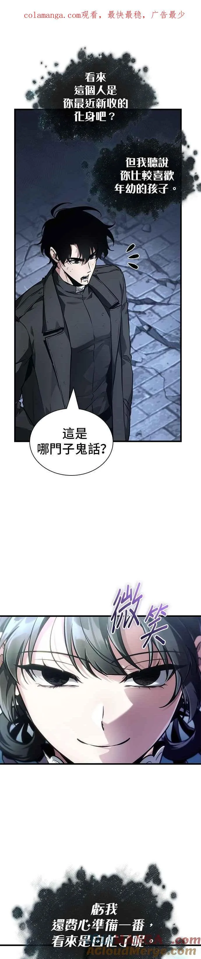 257. Ep.42 阿斯莫德（5） 第1页
