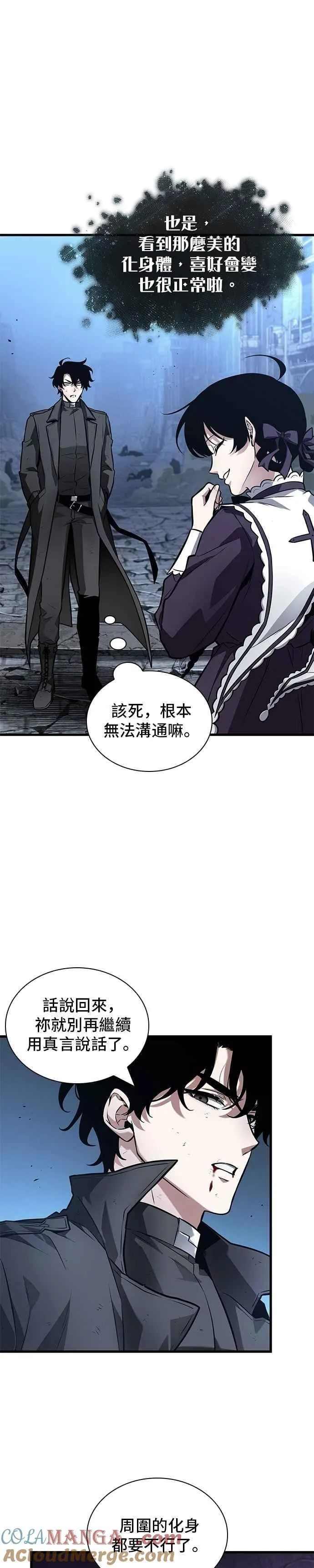 257. Ep.42 阿斯莫德（5） 第3页