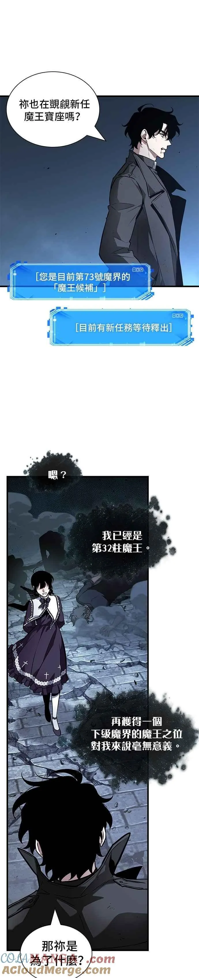 257. Ep.42 阿斯莫德（5） 第7页