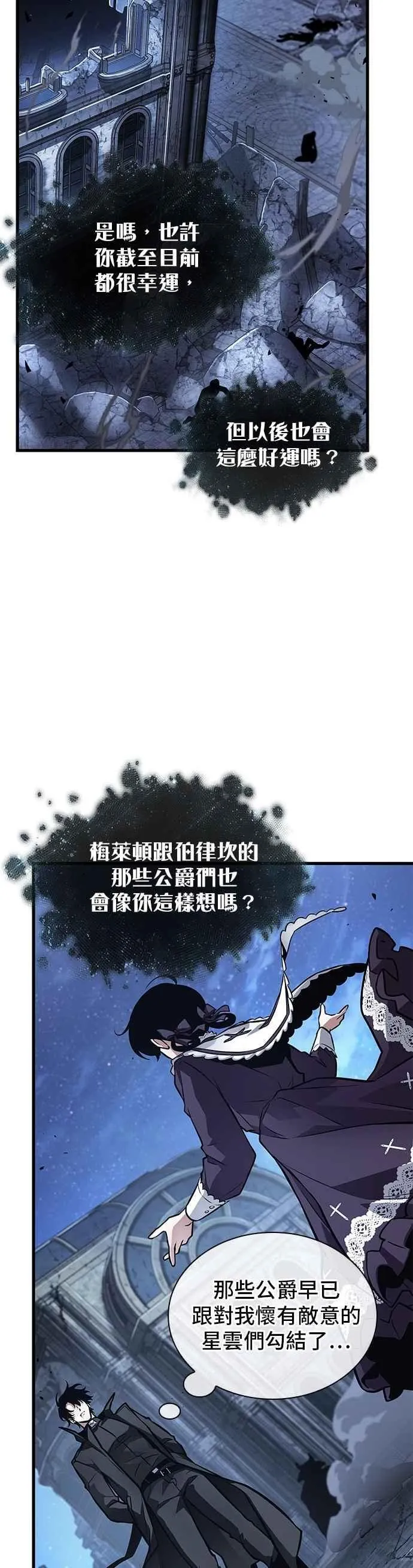 257. Ep.42 阿斯莫德（5） 第10页