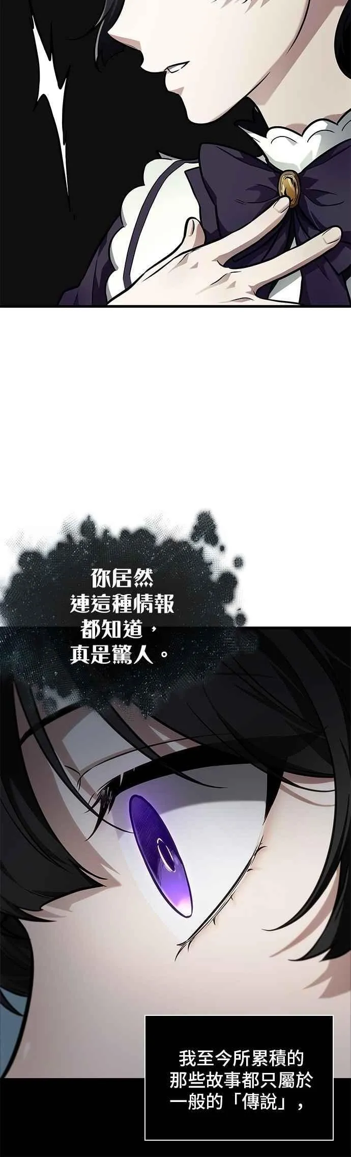 257. Ep.42 阿斯莫德（5） 第14页