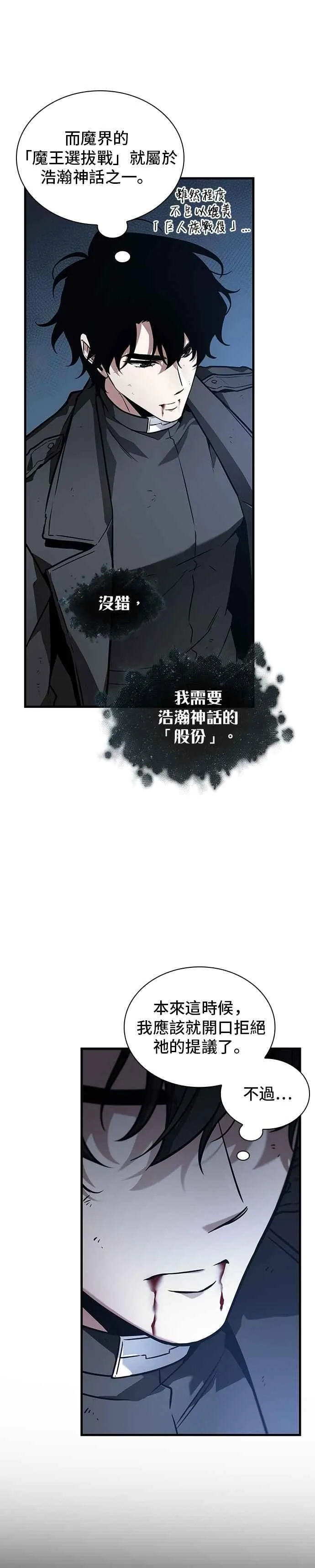 257. Ep.42 阿斯莫德（5） 第18页