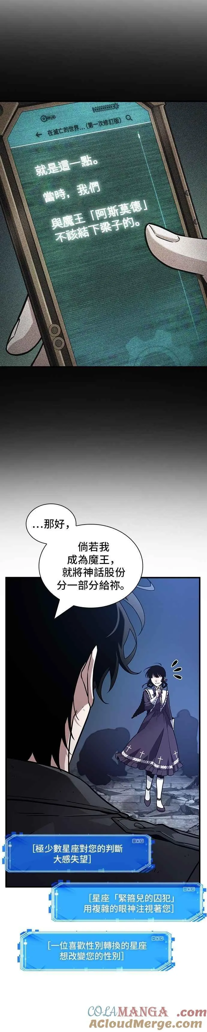 257. Ep.42 阿斯莫德（5） 第19页