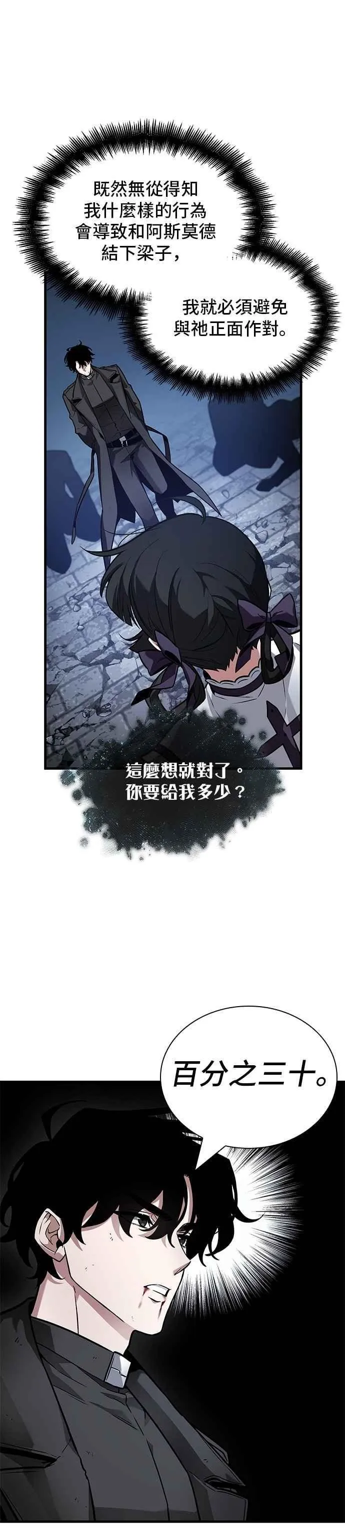 257. Ep.42 阿斯莫德（5） 第20页
