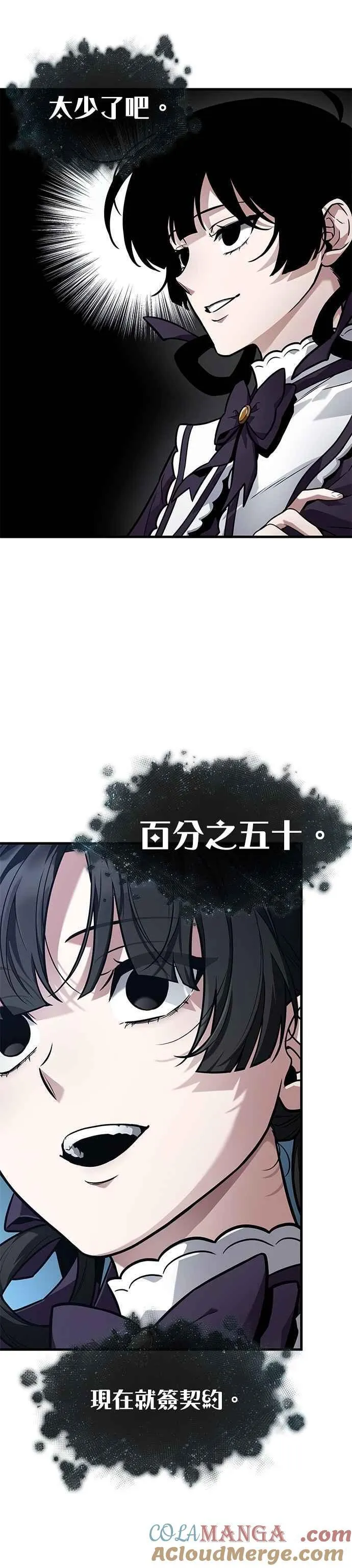 257. Ep.42 阿斯莫德（5） 第21页