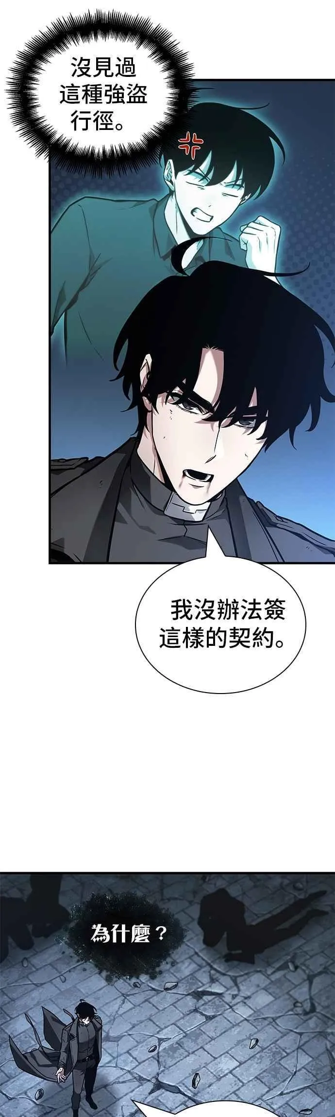 257. Ep.42 阿斯莫德（5） 第22页