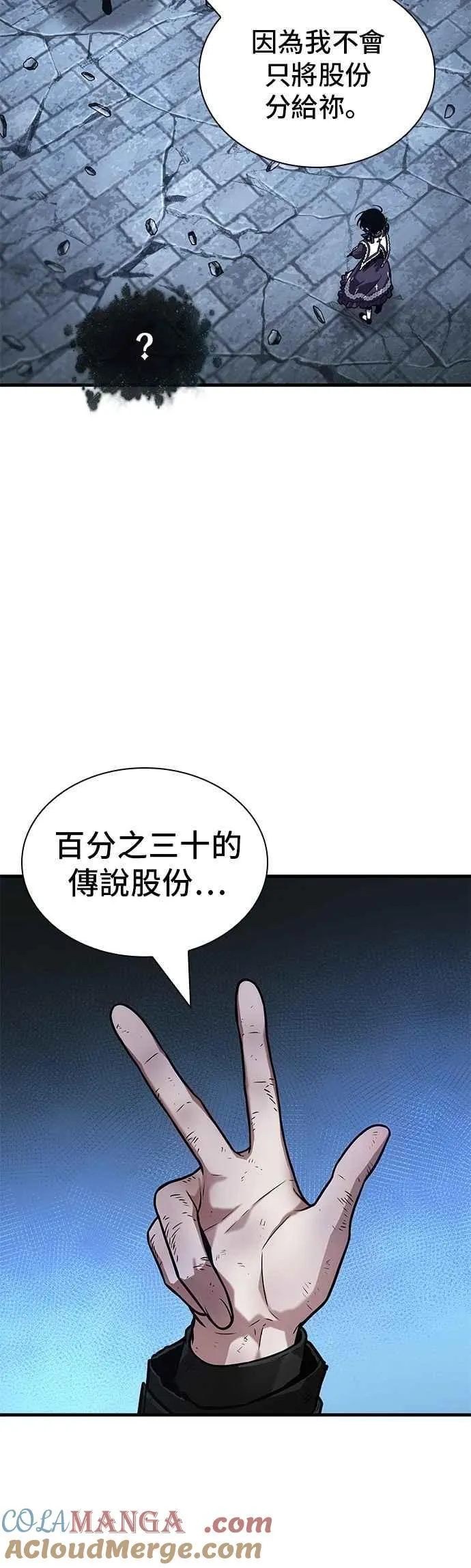 257. Ep.42 阿斯莫德（5） 第23页