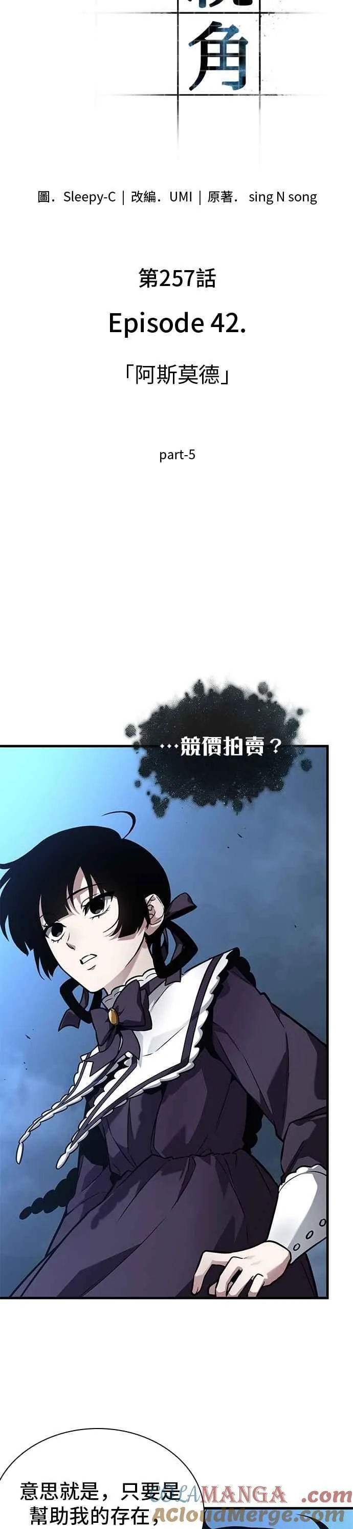 257. Ep.42 阿斯莫德（5） 第25页