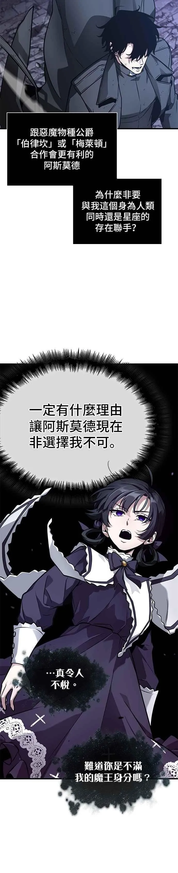 257. Ep.42 阿斯莫德（5） 第34页