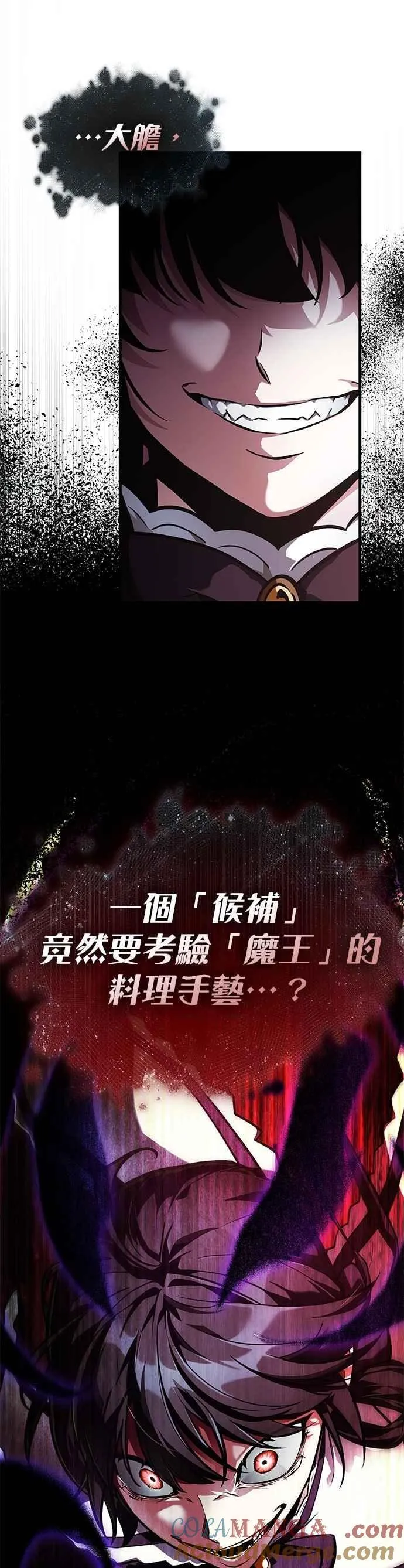 257. Ep.42 阿斯莫德（5） 第37页