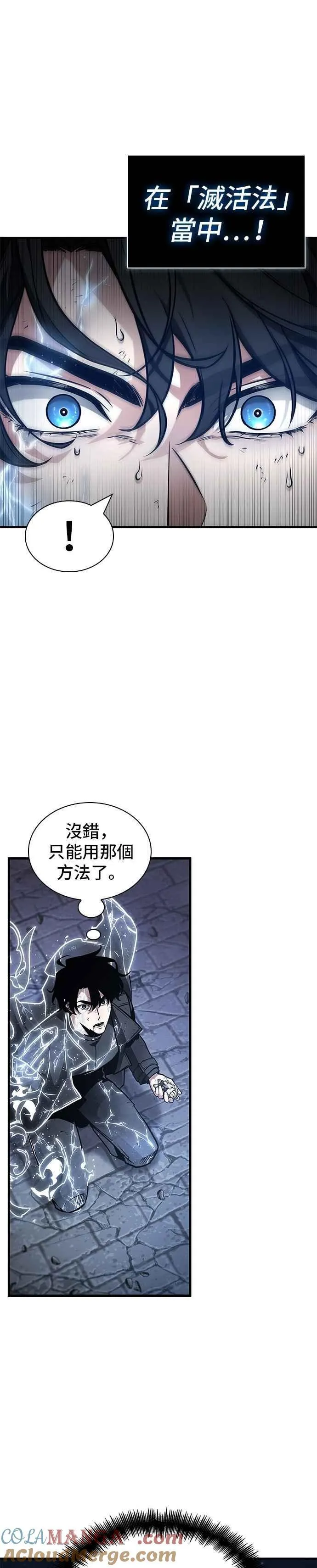 258. Ep.42 阿斯莫德（6） 第17页