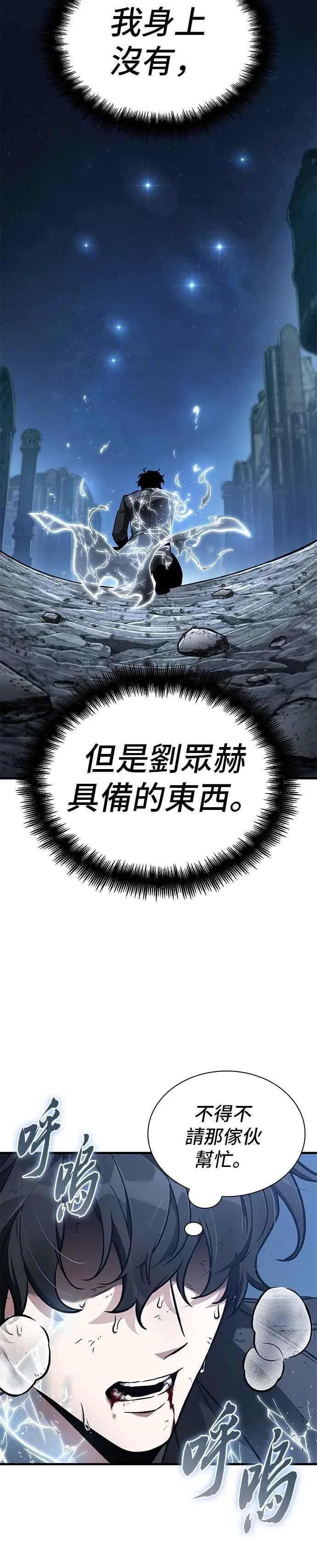258. Ep.42 阿斯莫德（6） 第18页