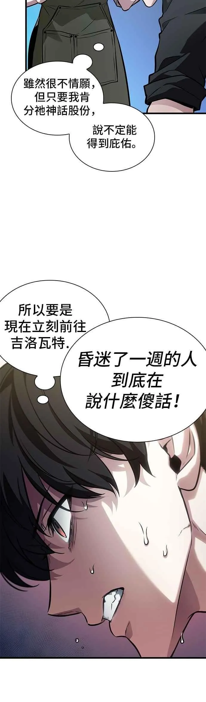 258. Ep.42 阿斯莫德（6） 第32页