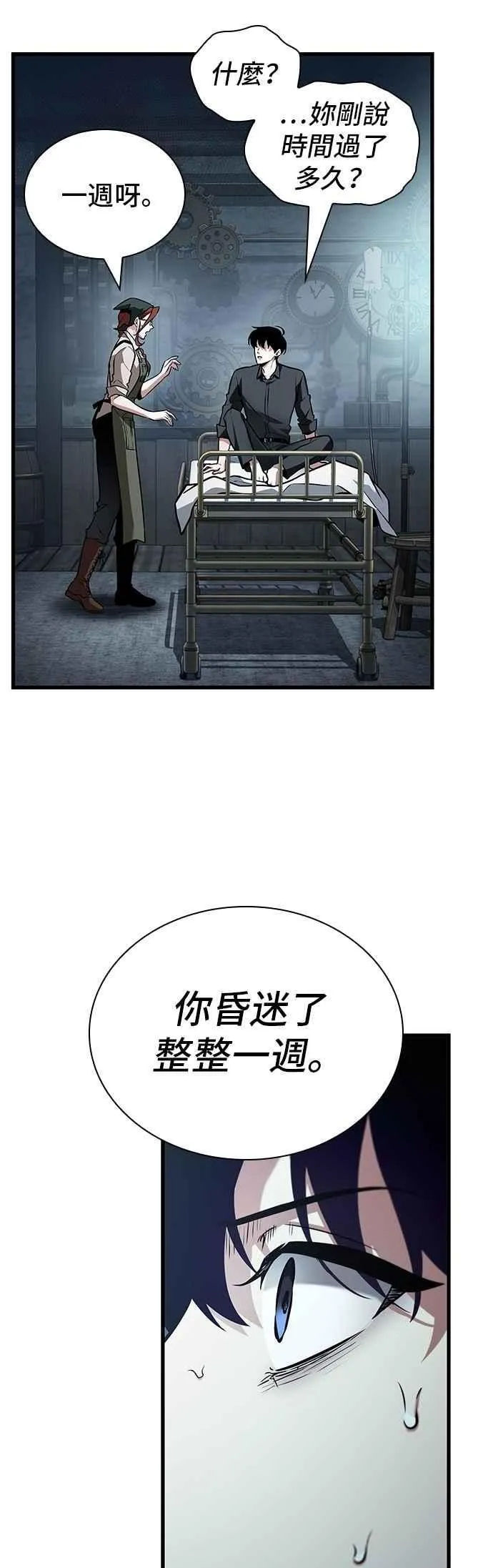 258. Ep.42 阿斯莫德（6） 第34页