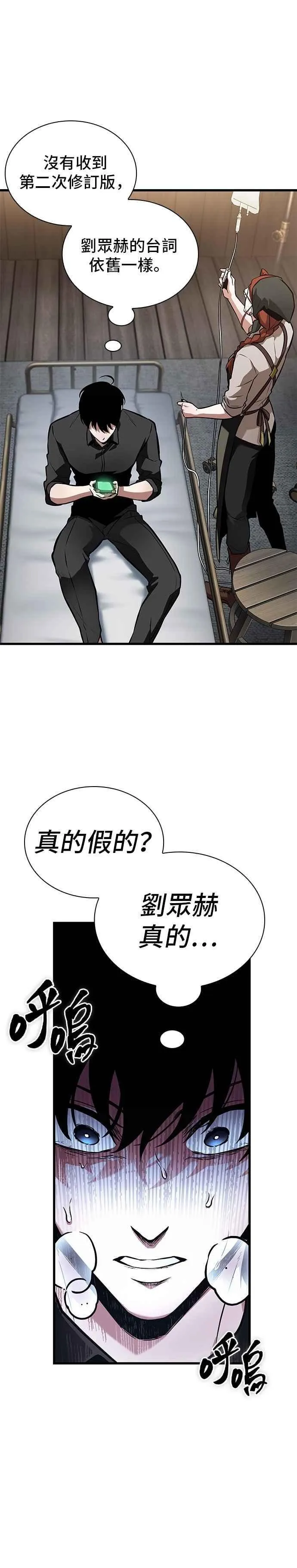 258. Ep.42 阿斯莫德（6） 第38页