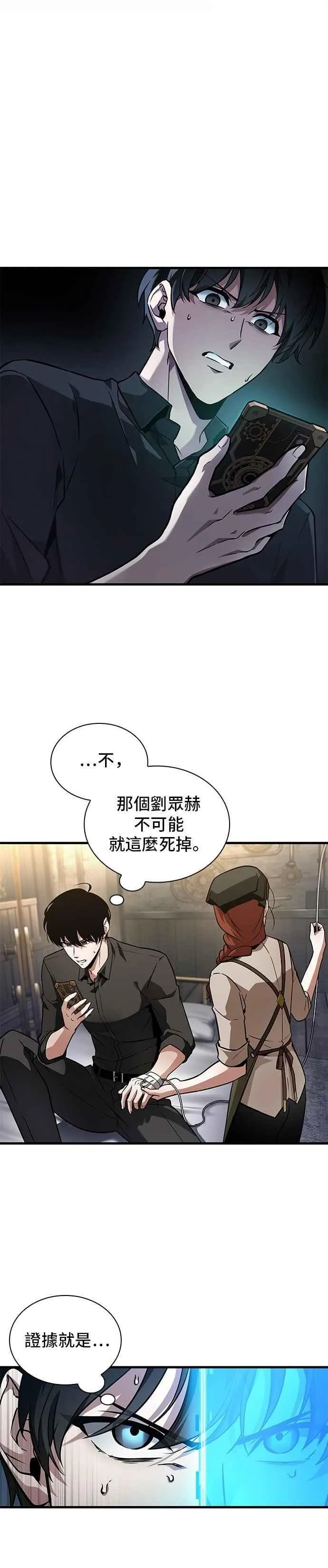 259. Ep.42 阿斯莫德（7） 第2页