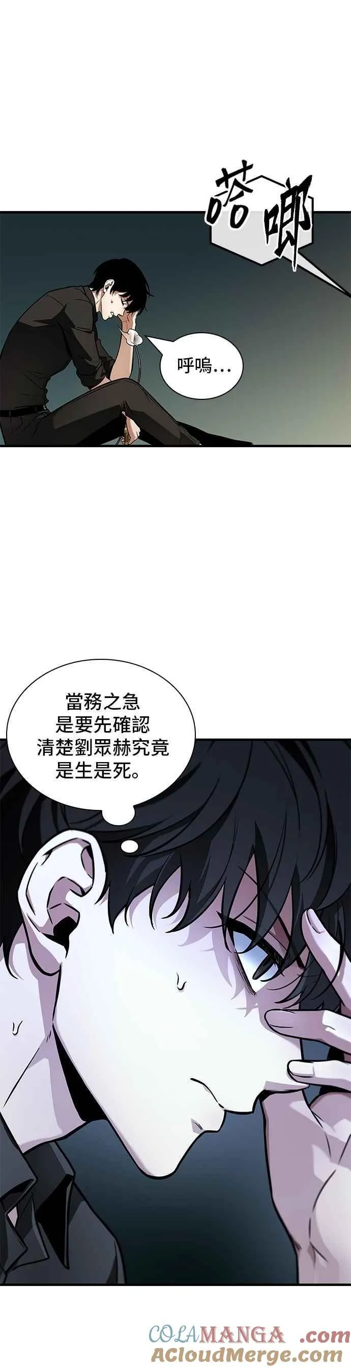 259. Ep.42 阿斯莫德（7） 第7页