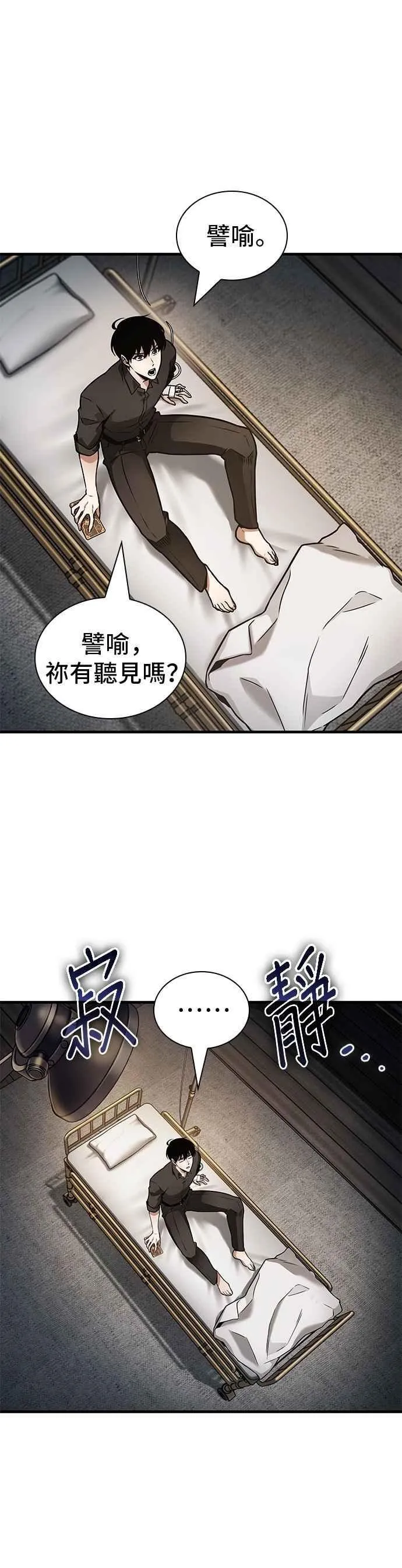 259. Ep.42 阿斯莫德（7） 第8页