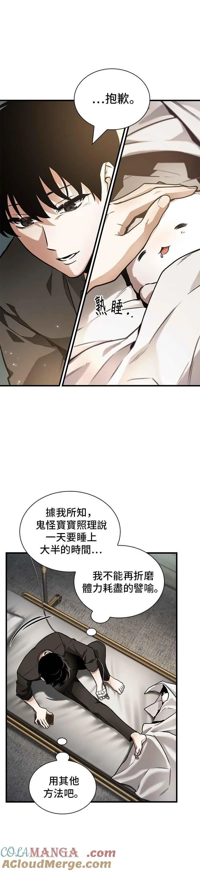 259. Ep.42 阿斯莫德（7） 第11页
