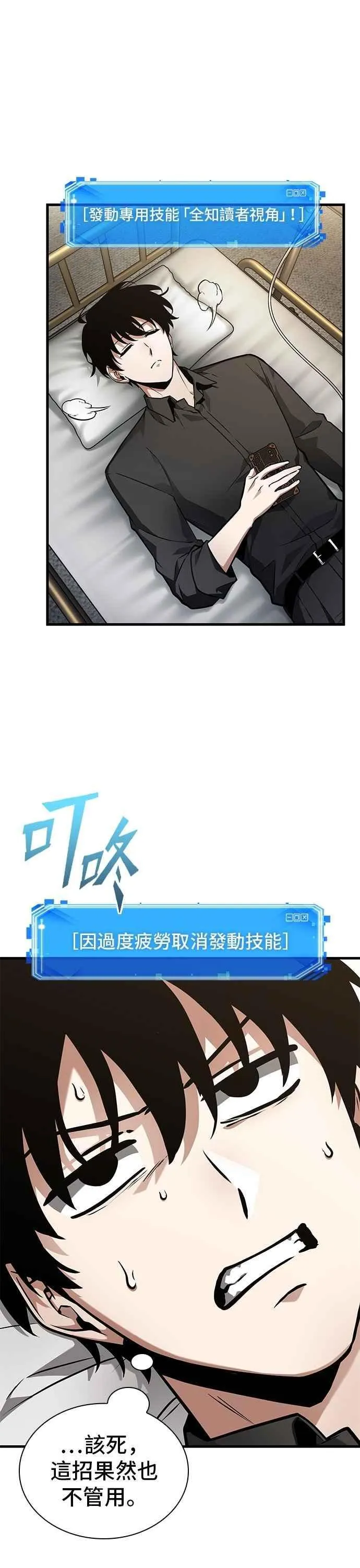 259. Ep.42 阿斯莫德（7） 第12页