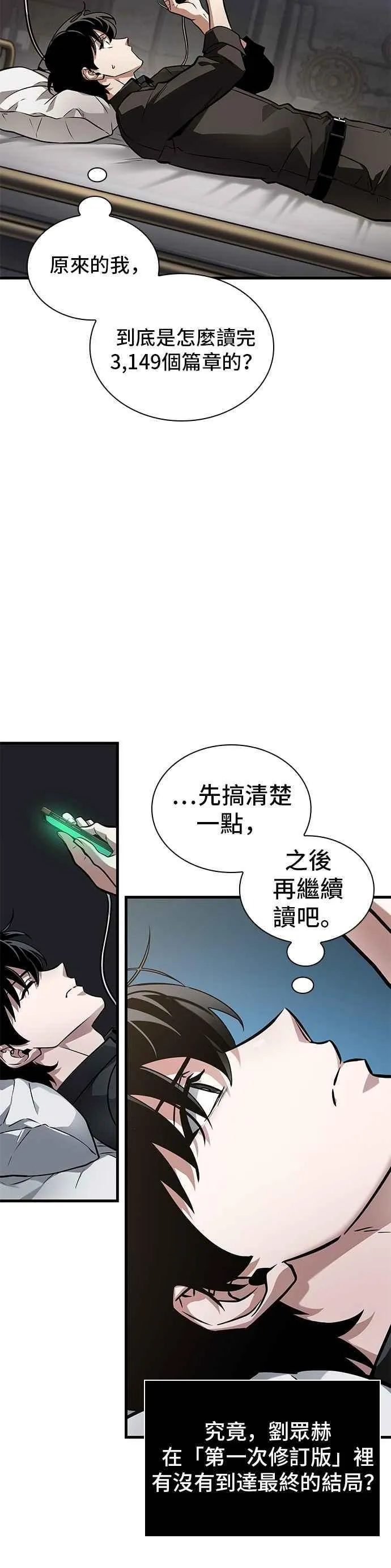 259. Ep.42 阿斯莫德（7） 第20页