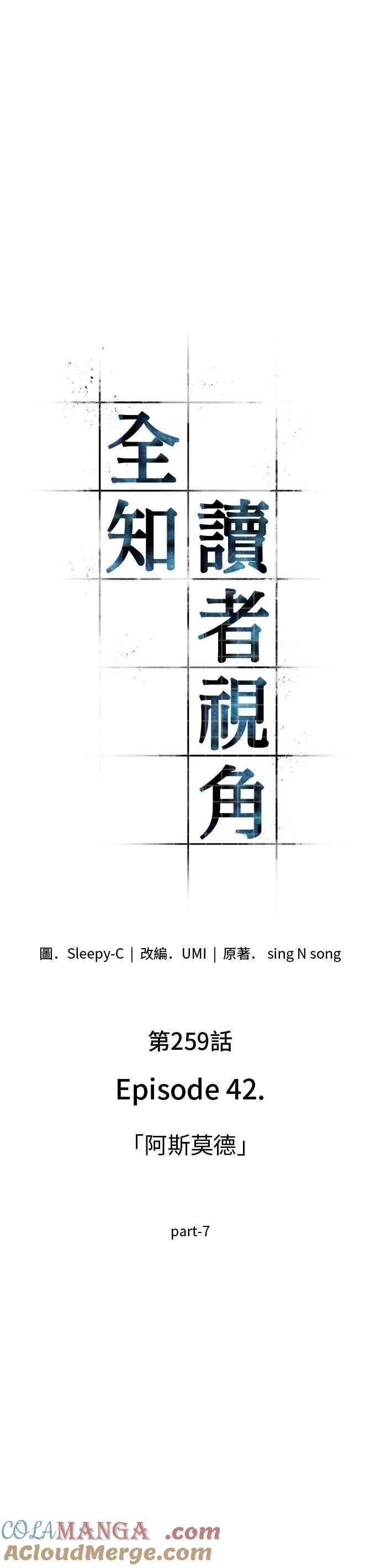 259. Ep.42 阿斯莫德（7） 第23页