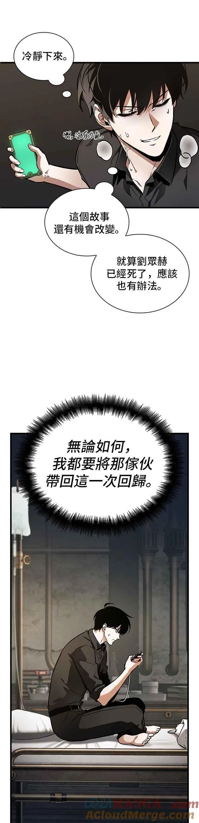 259. Ep.42 阿斯莫德（7） 第25页