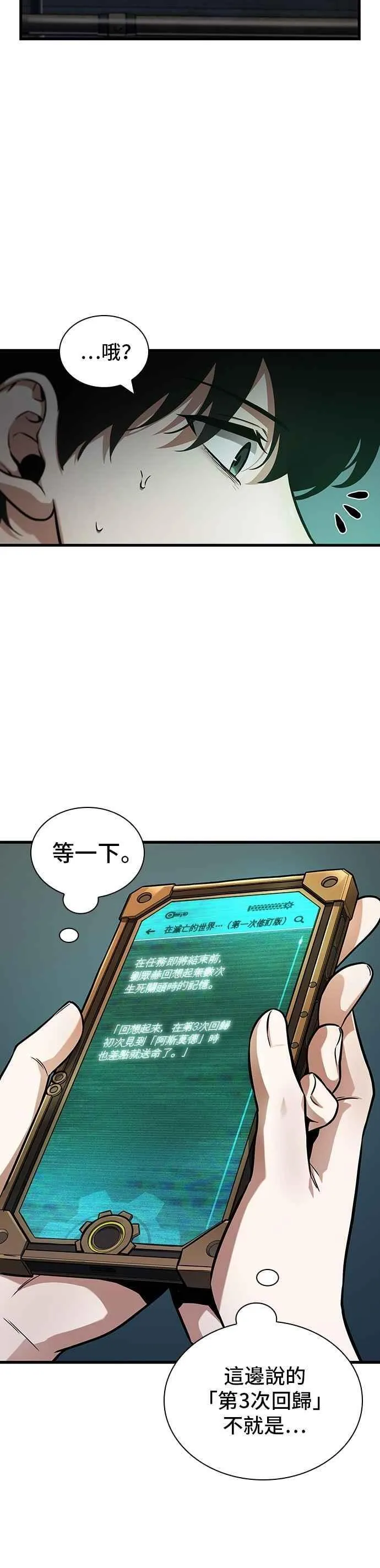 259. Ep.42 阿斯莫德（7） 第26页
