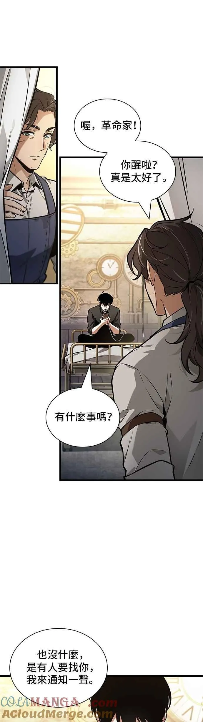 259. Ep.42 阿斯莫德（7） 第27页
